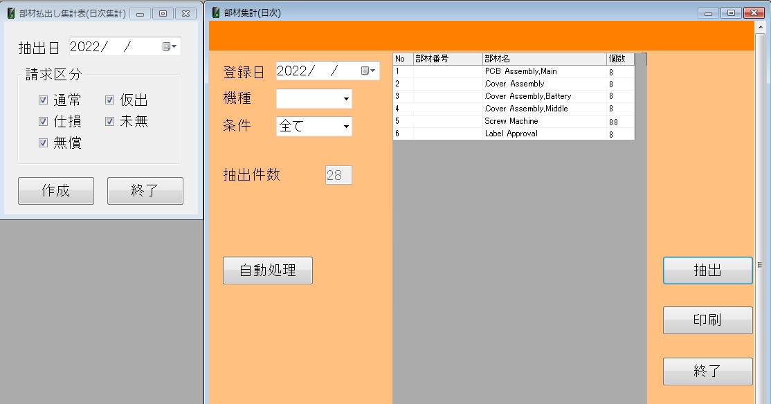 部材集計画面