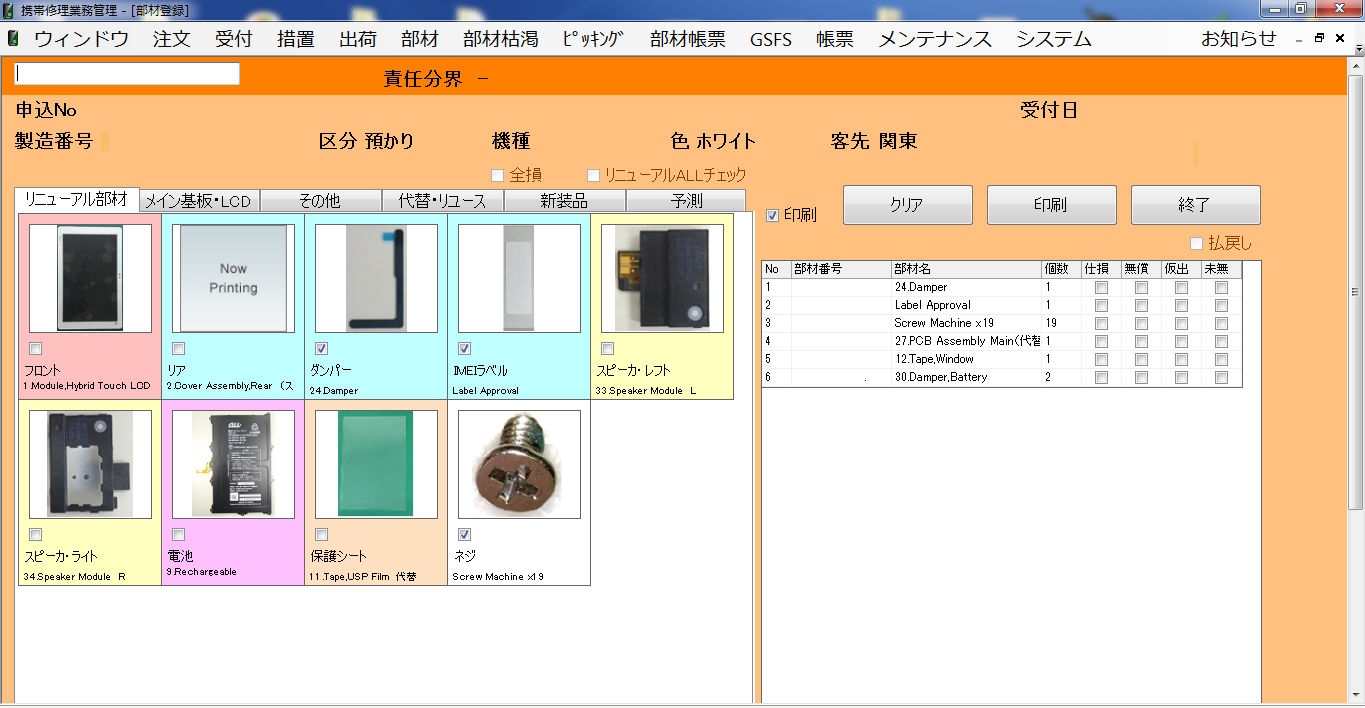 部品払出